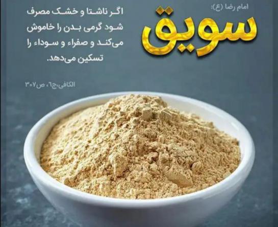 سویق جو یک مکمل غذایی مناسب بدن